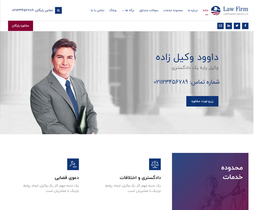 وکیل و مشاور حقوقی