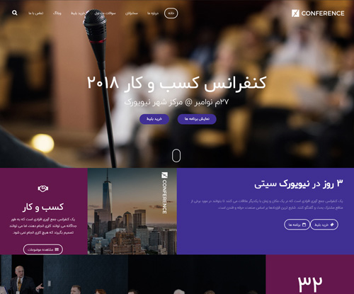 کنفرانس و رویداد
