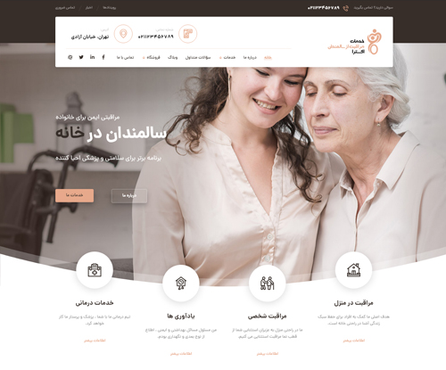 مراقبت از سالمندان