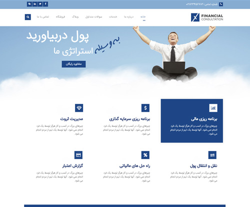 مشاوره مالی