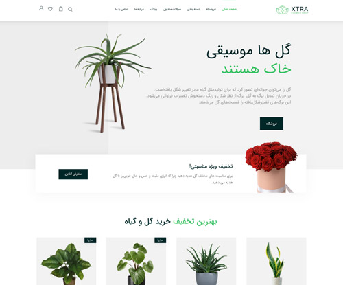 فروشگاه گل و گیاه