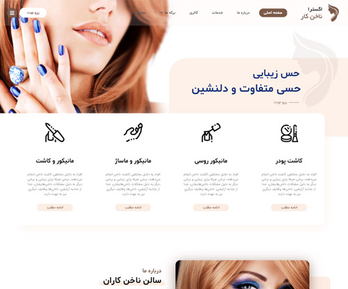 سالن ناخن و زیبایی