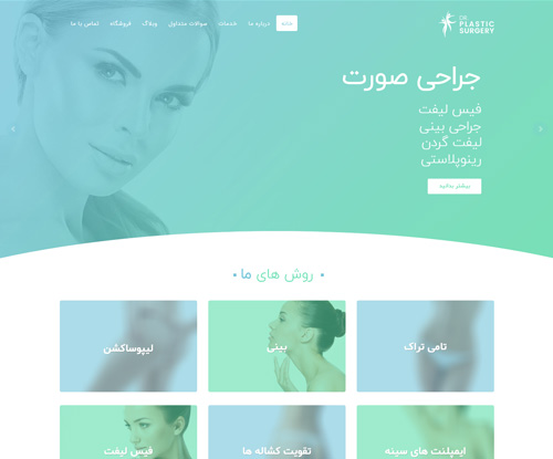 جراحی پلاستیک